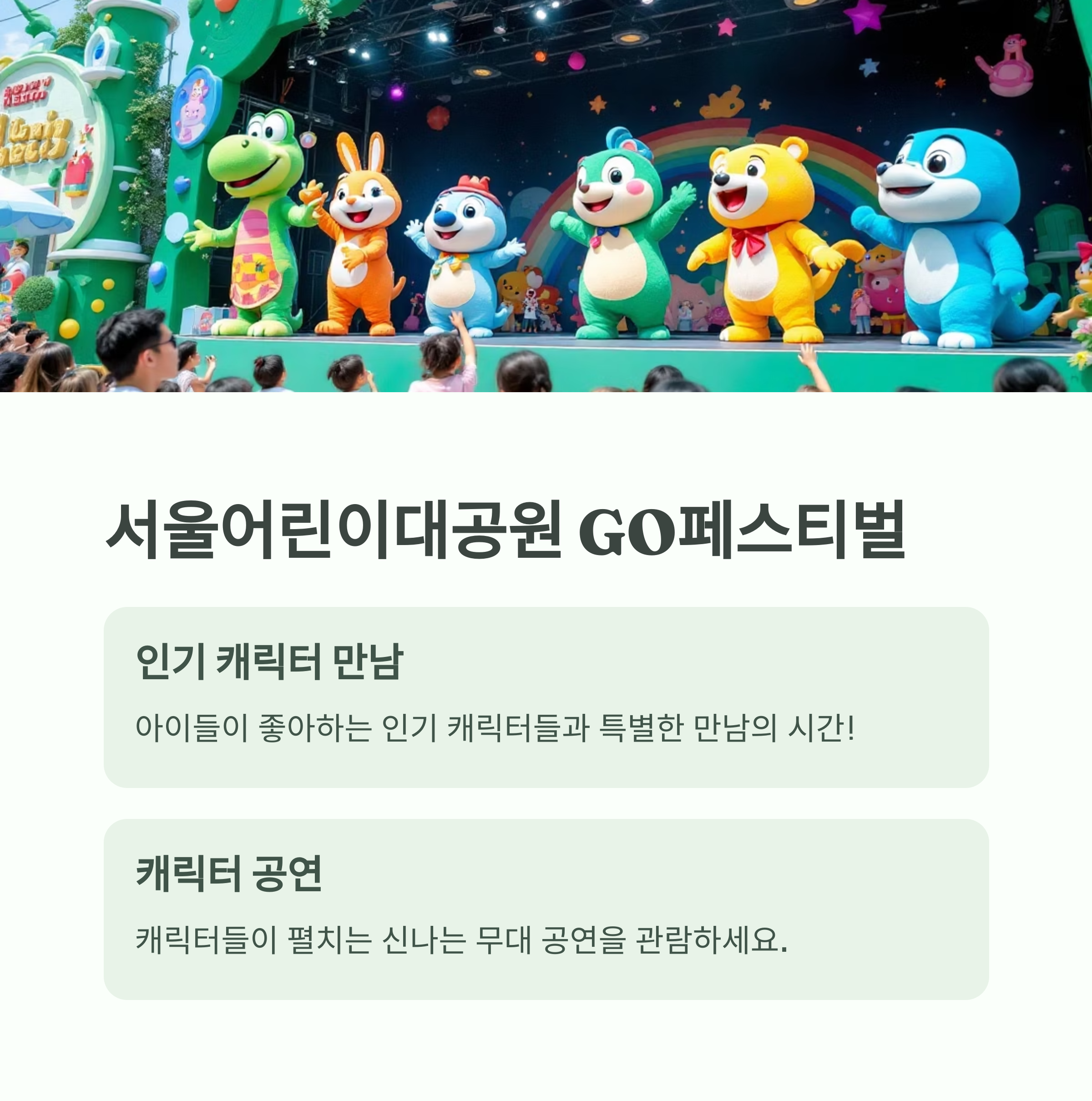 2025 서울 어린이날 행사 총정리 🎈