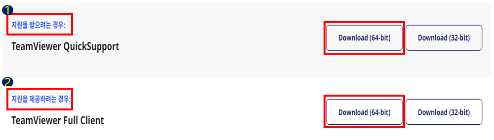 팀뷰어-설치방법