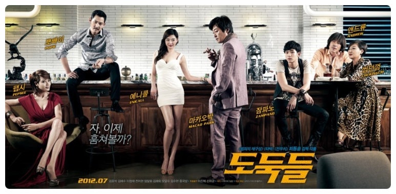 영화 도둑들 포스터