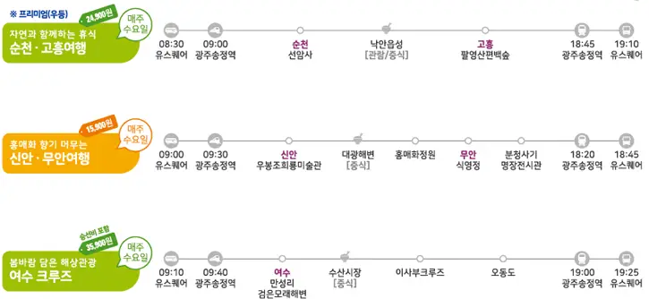 남도한바퀴 수요일