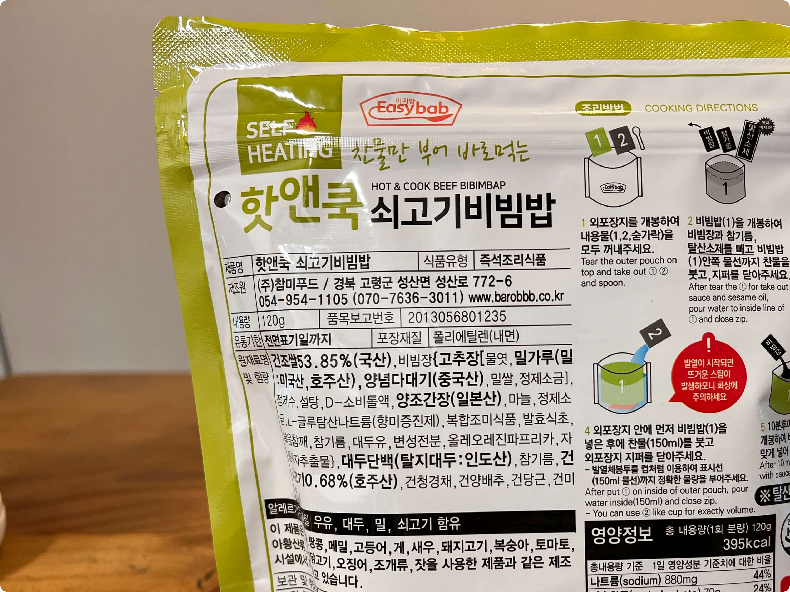 핫앤쿡 쇠고기비빔밥