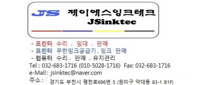 부천 원미구 프린터 수리