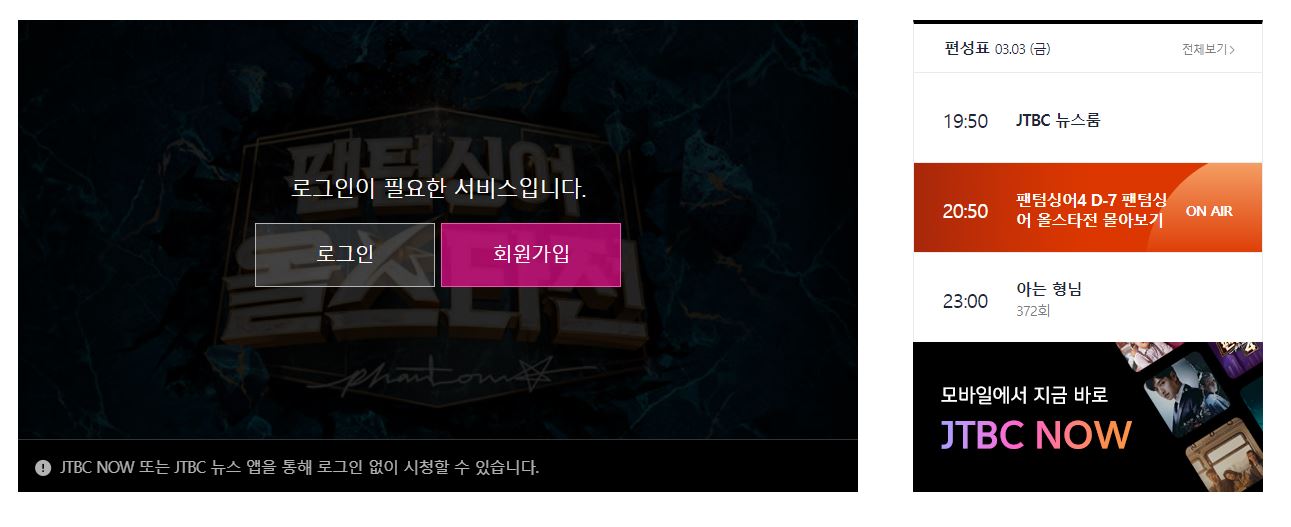 jtbc 온에어 무료 시청