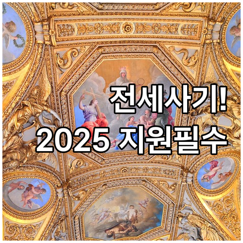 서울 금천구 2025년 전세사기 피해..