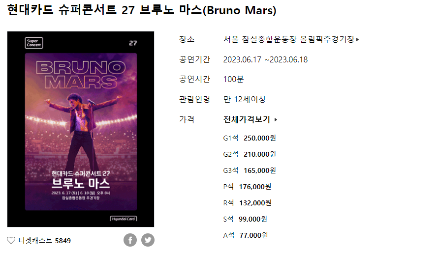 현대카드 슈퍼콘서트 27 예매