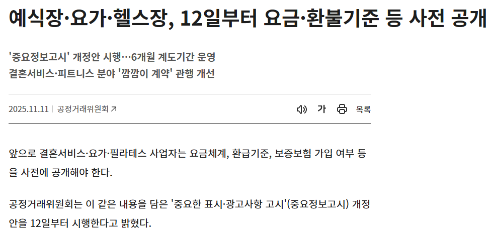 스드메·헬스장 요금 투명화! 깜깜이 계약 이제 끝(출처:공정거래위원회)