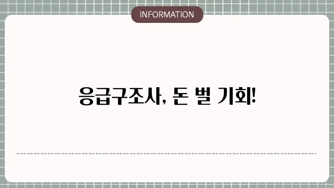 응급구조사의 경로