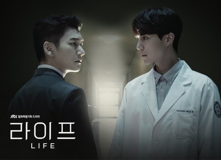 드라마 라이프 포스터