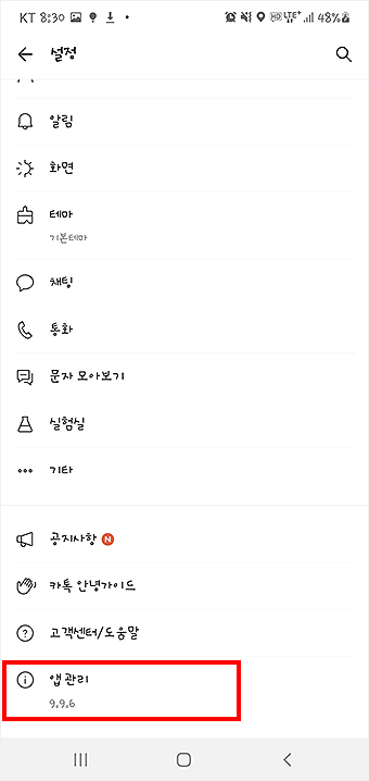 카카오톡-설정-페이지