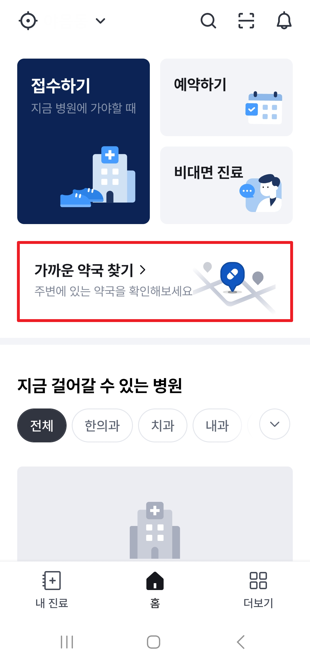 모바일 앱 주말 약국 찾기 - 굿닥