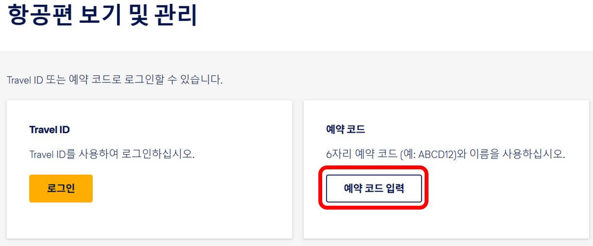 루프트 한자 기내식 종류 변경 방법 (무료)