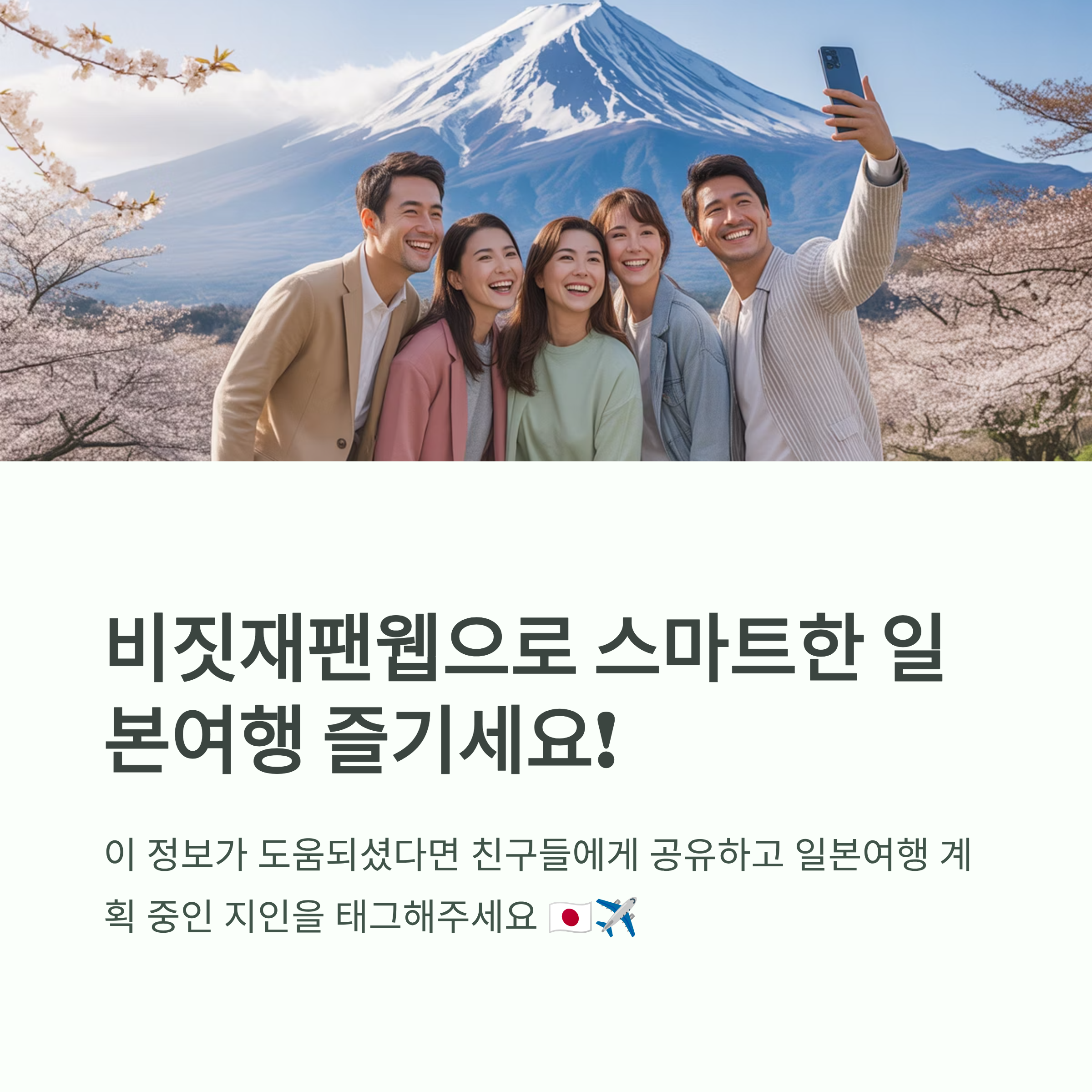 비짓재팬웹