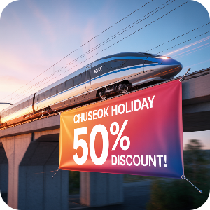 2025 코레일 추석 연휴 열차 반값(50%)할인 이미지 