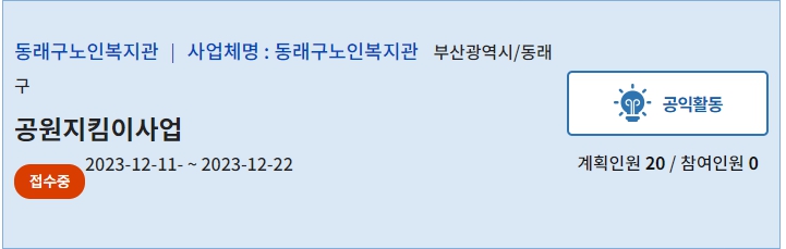 공원지킴이사업