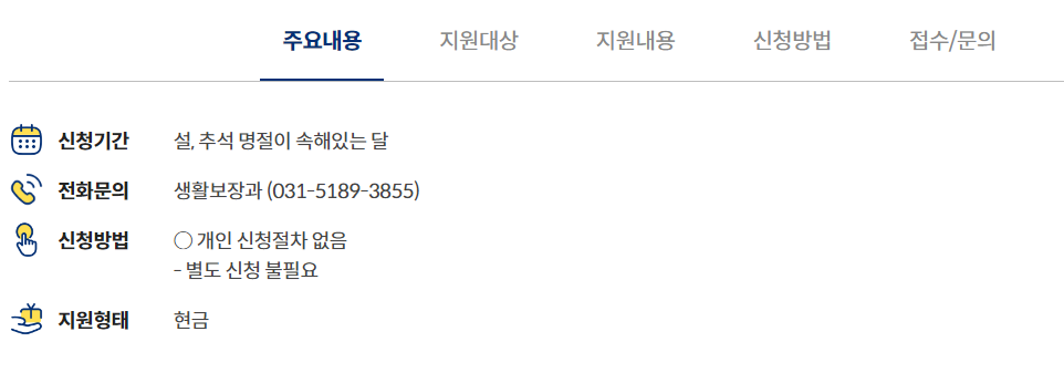 명절위로금-신청