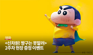 짱구 2주차 특전 증정 이벤트