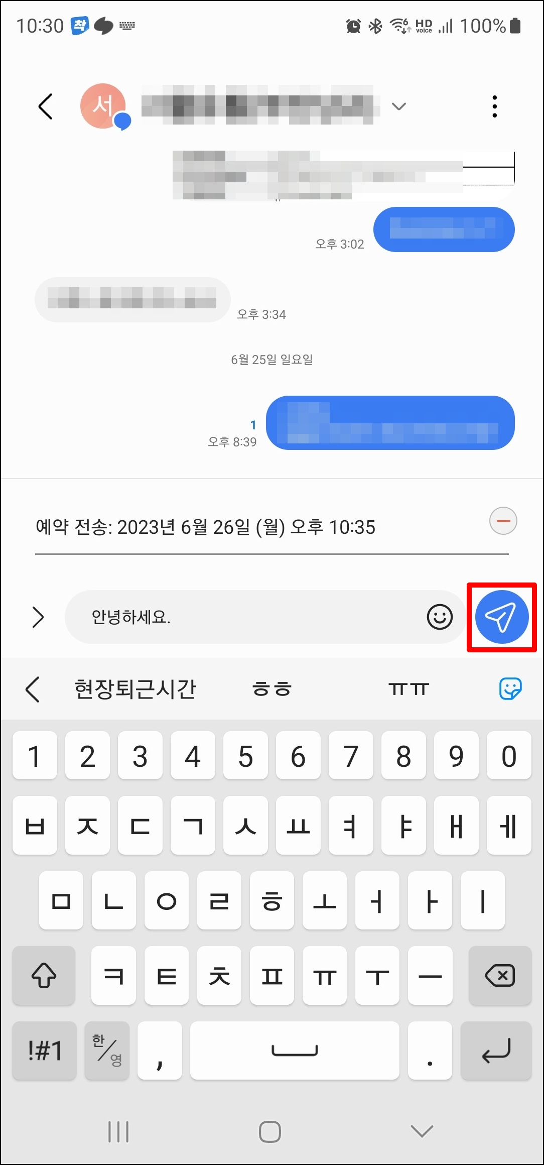 갤럭시 예약 문자메시지 예약 발송 취소