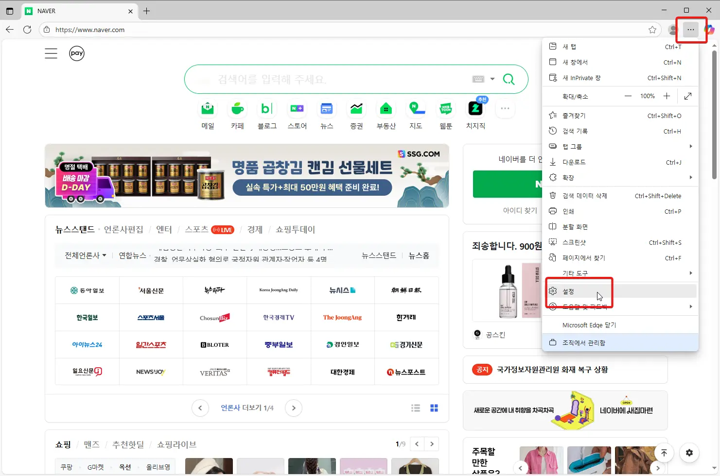 엣지 인터넷 옵션 들어가는법-1