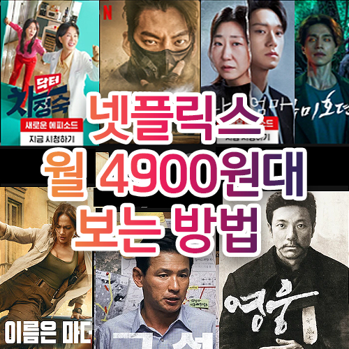 넷플릭스 컨텐츠 모아둔 썸네일