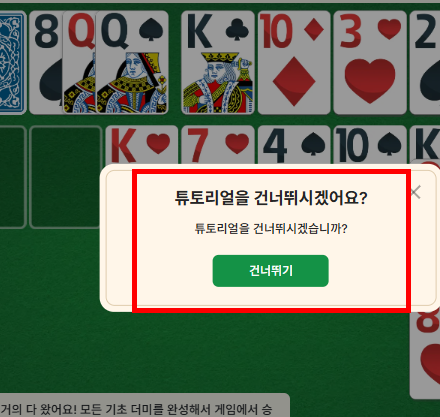 솔리테어 카드게임 사이트 소개