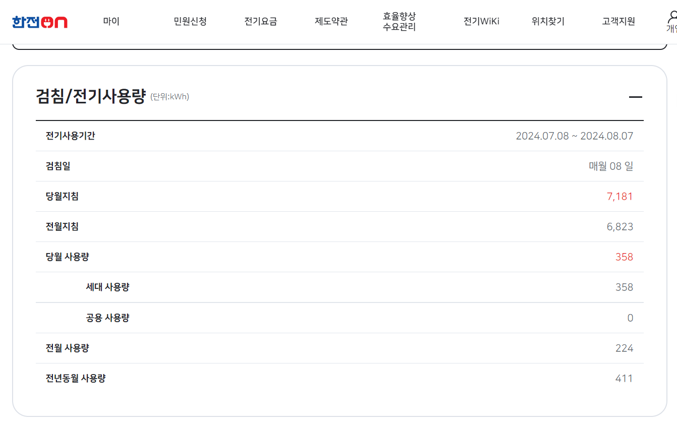 한전ON 전기요금 조회13