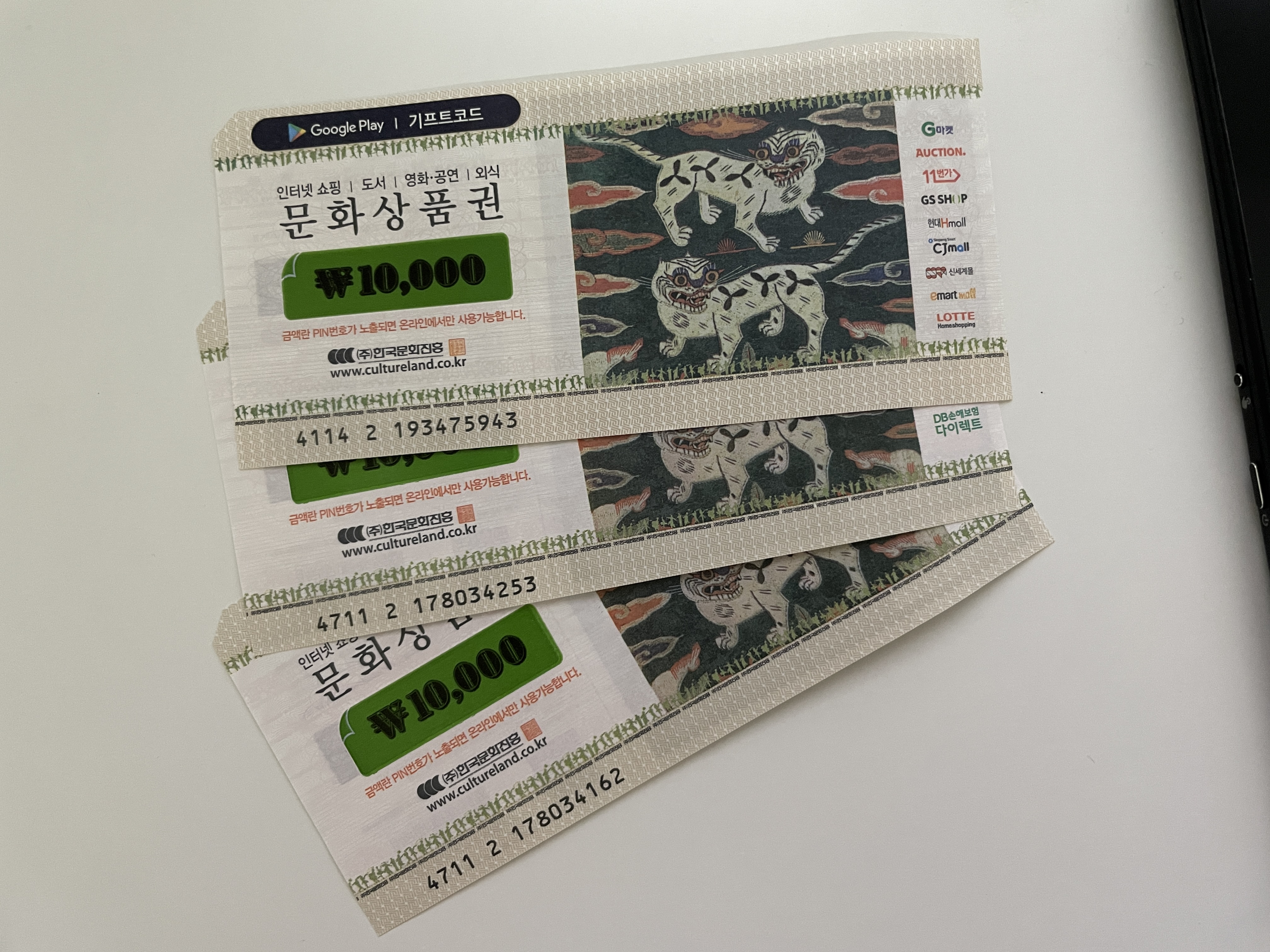 컬쳐랜드문화상품권_온라인_오프라인사용처