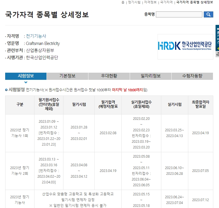 시험 일정 수수료 및 과목 정보가 표시된 상세 페이지 화면