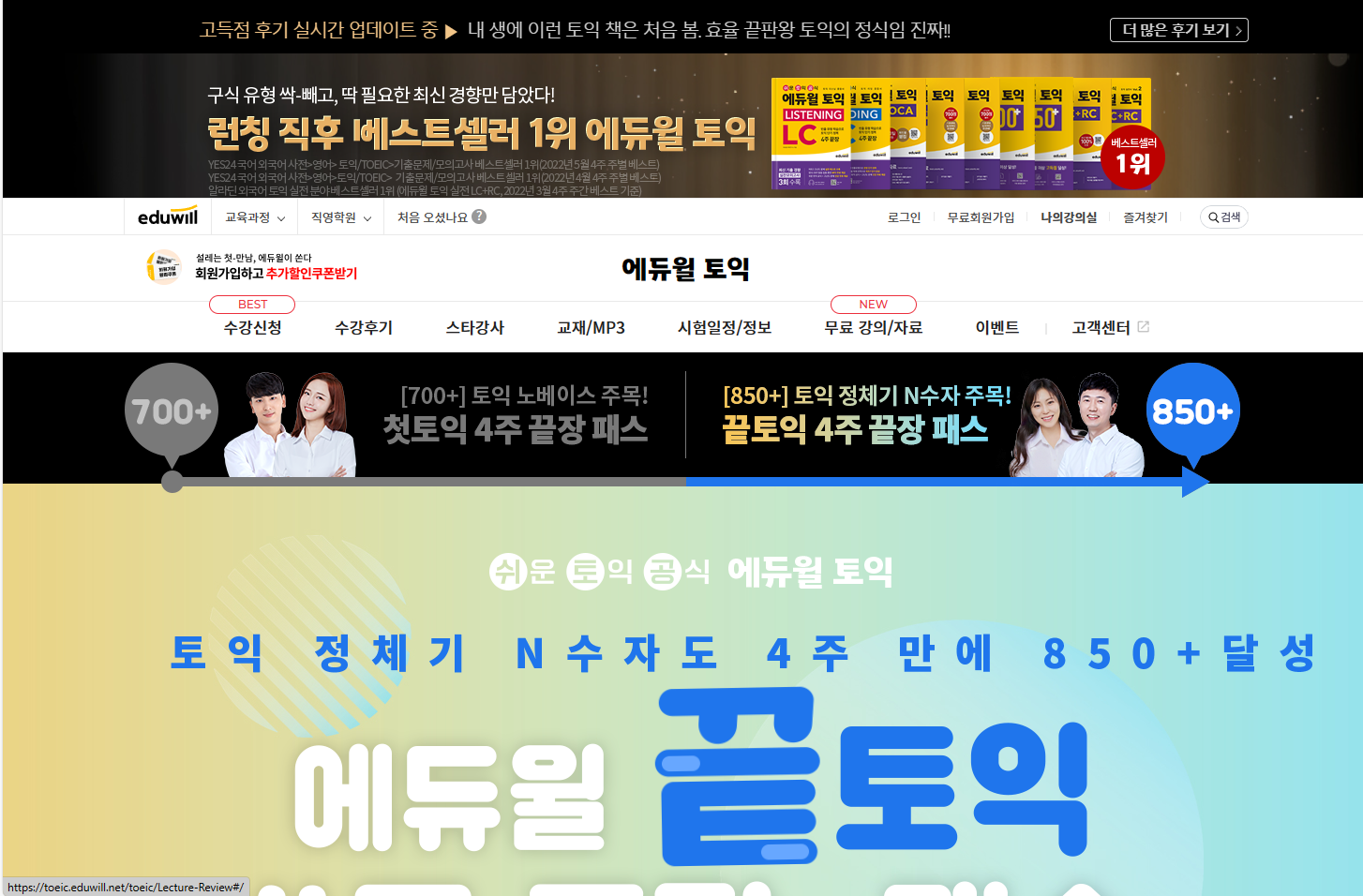 에듀윌 토익