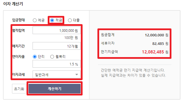 적금 이자 계산하기