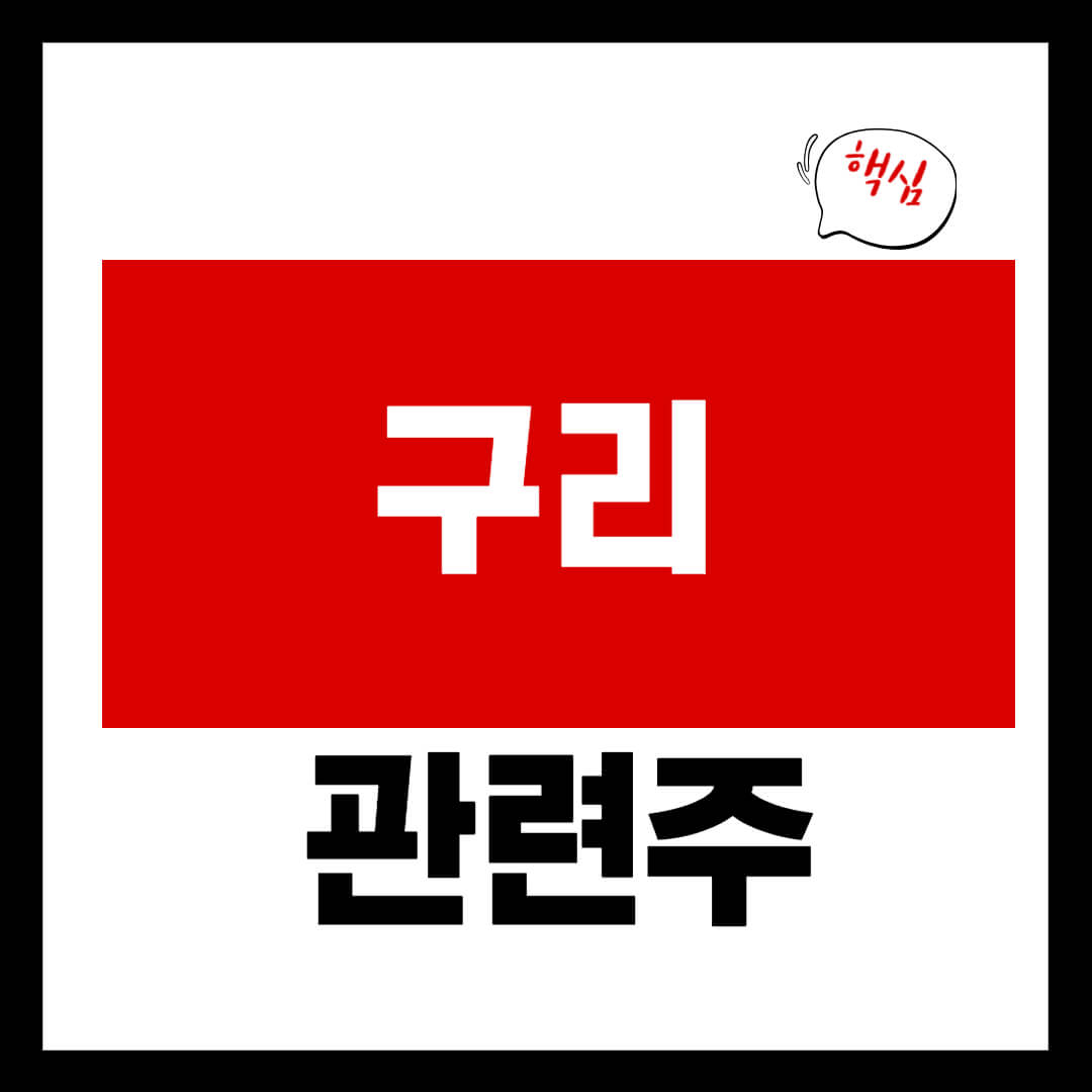 구리 관련 테마주 5 종목 총정리 구리 수요 증가 기대감