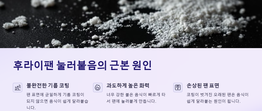후라이팬 눌러붙지 않게 하는 방법, 바닥청소, 오래사용하는 방법,프라이팬길들이기 세척법