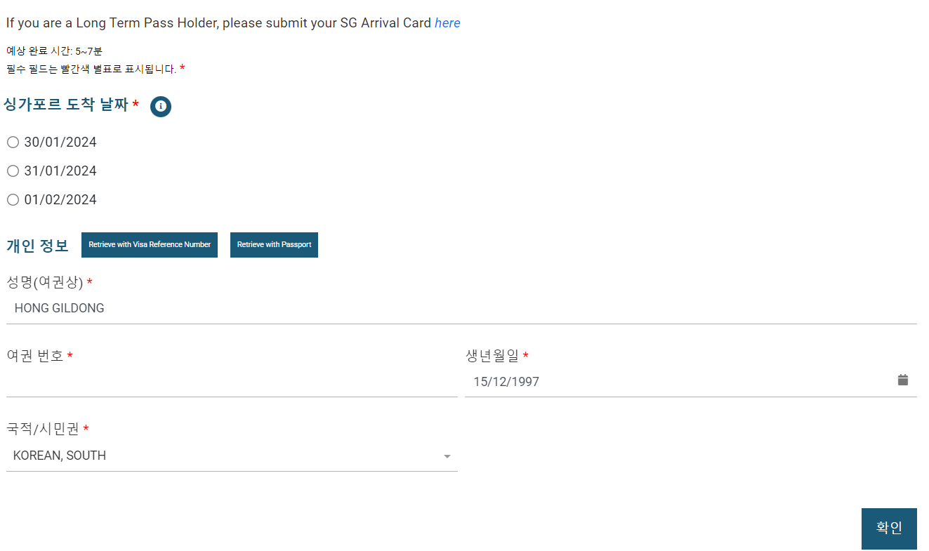 싱가포르 입국 신고서 작성 요령