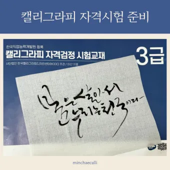 캘리그래피 지도사 자격 과정 커리큘럼 교재 추천_5