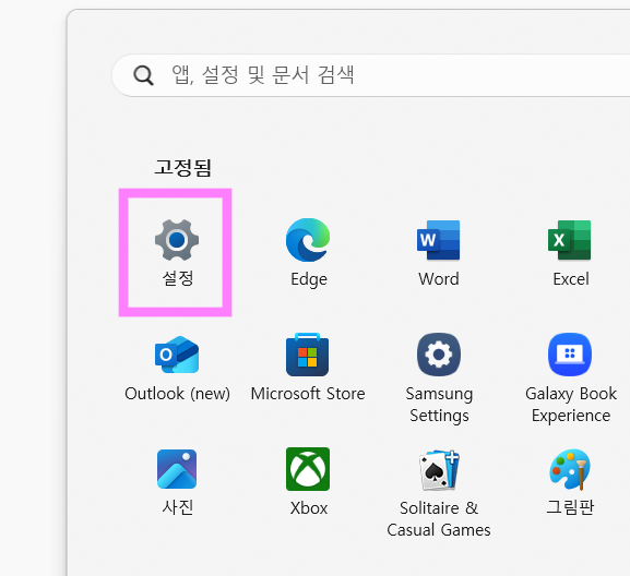 방법 2: 설정 앱 찾아 들어가기