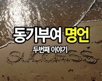 기분 좋게 활기차게 일하고 싶은 날 실천 팁과 동기부여_14