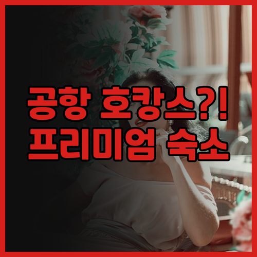 뫼벤픽 호텔 앤 컨벤션 센터 KLIA..