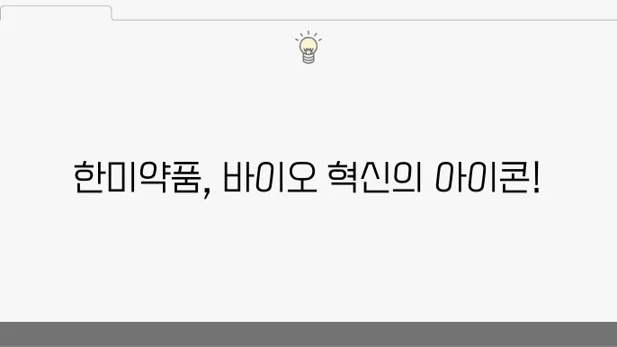 한미약품 재무 성과