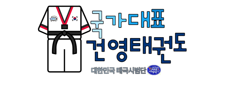 의정부시 태권도장