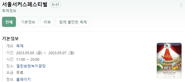 서울서커스페스티벌