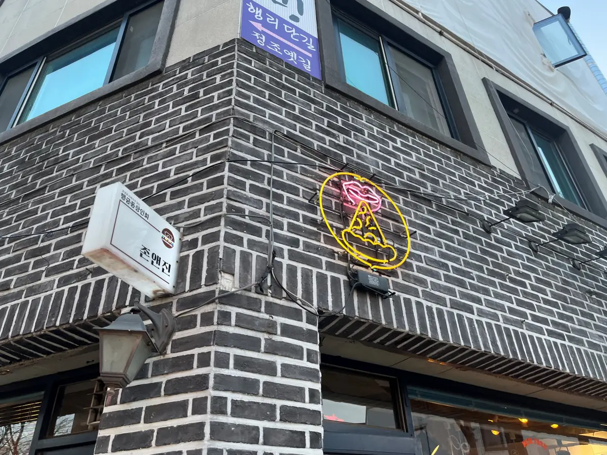 존앤진피자펍-신풍점-간판