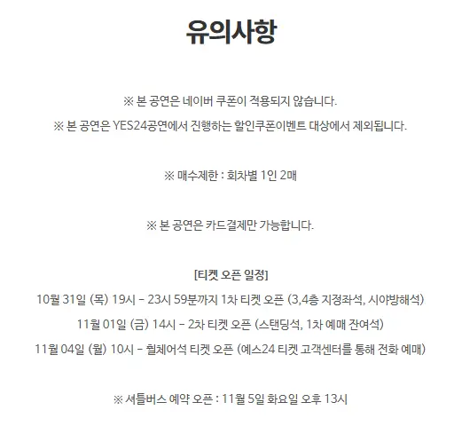 2024 코리아 그랜드 뮤직 어워즈 티켓팅 KGMA