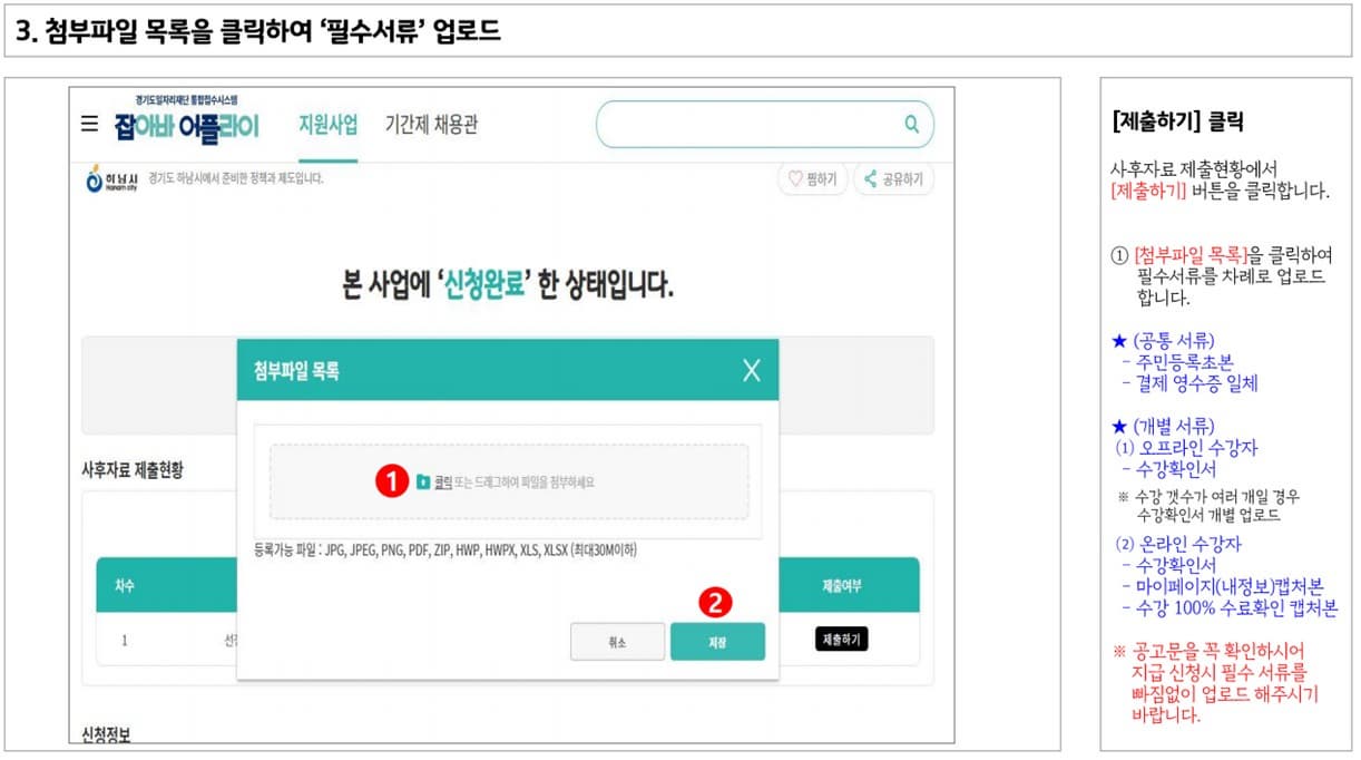 수강완료자 수강료 지급신청방법