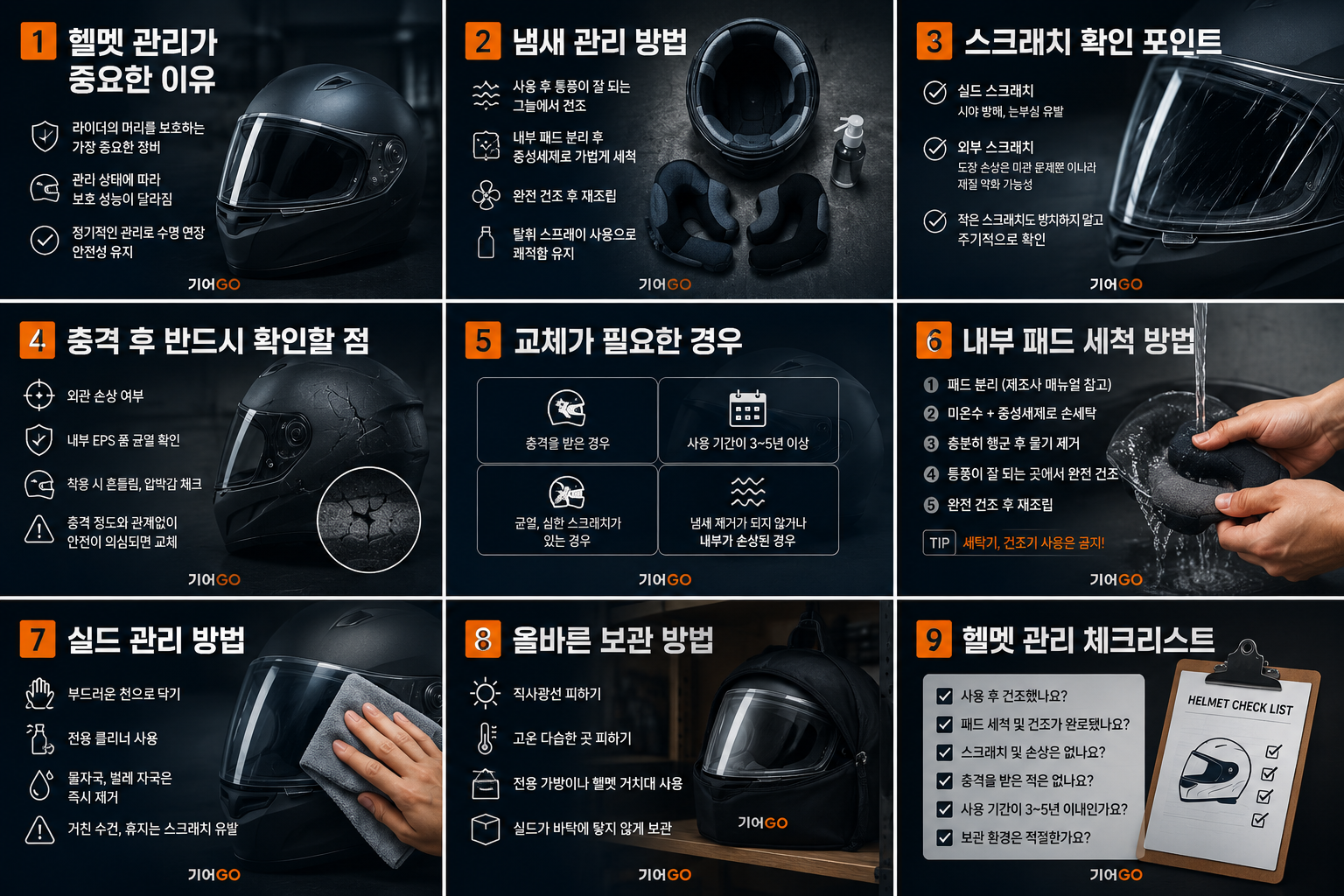바이크 헬멧 관리가 중요한 이유를 설명 이 글 요약 이미지