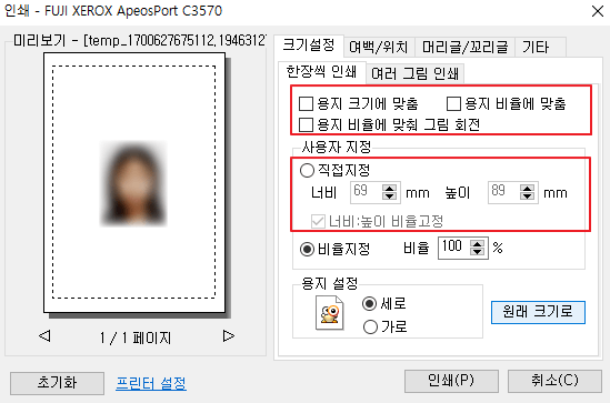 사진-원본-사이즈-그대로-출력-하기-인쇄-설정