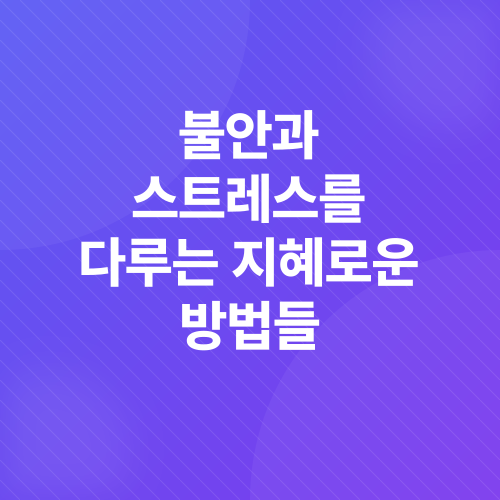마음건강_2