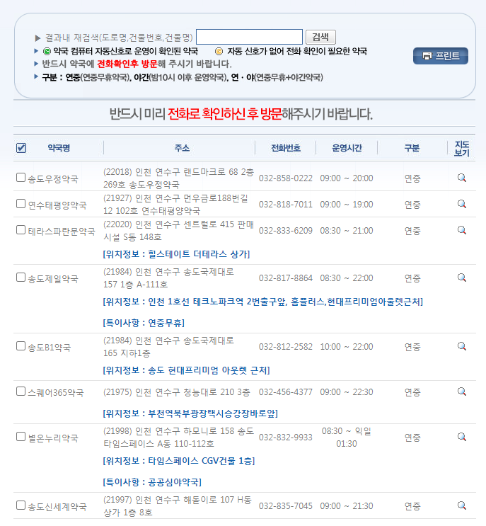 주말-문여는-약국검색