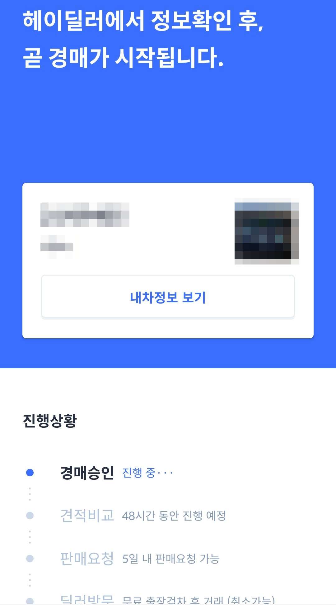 경매승인 진행중