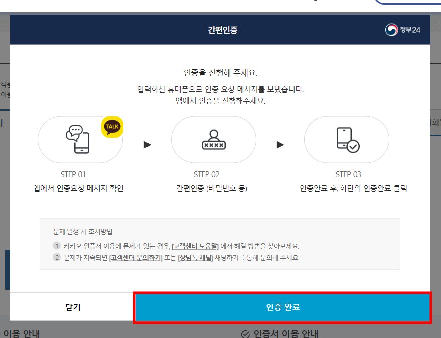 온라인-여권-재발급-신청-방법-5