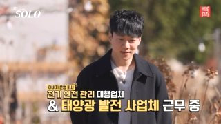 나는솔로 30기 영철 나이 학력 직업 프로필 태양광 회사 매출액 나솔 오열 안나 정숙