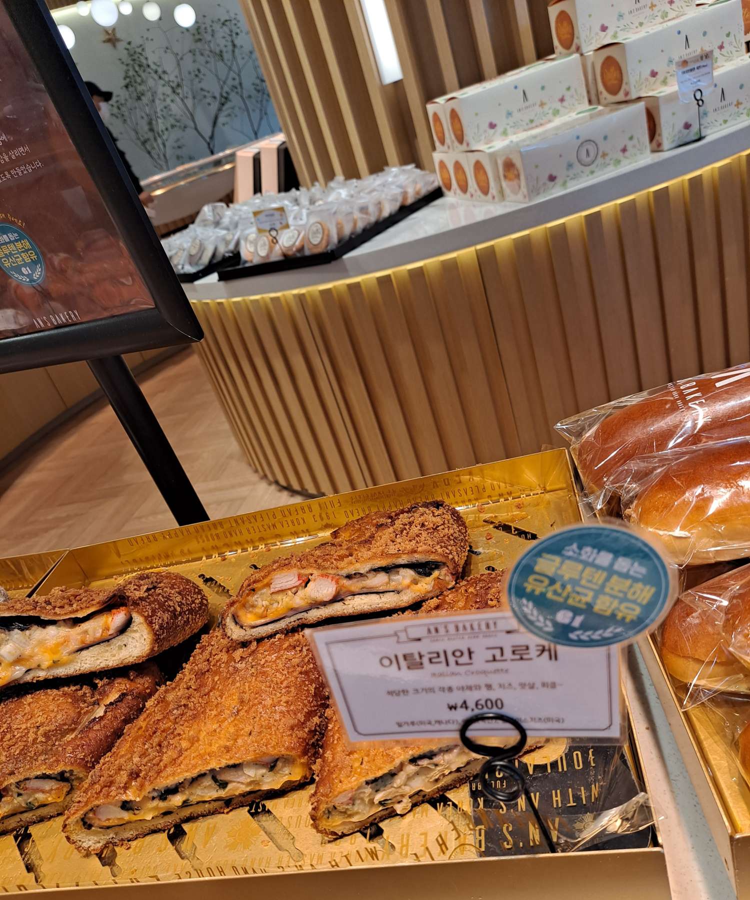 안스 이탈리안 고로케